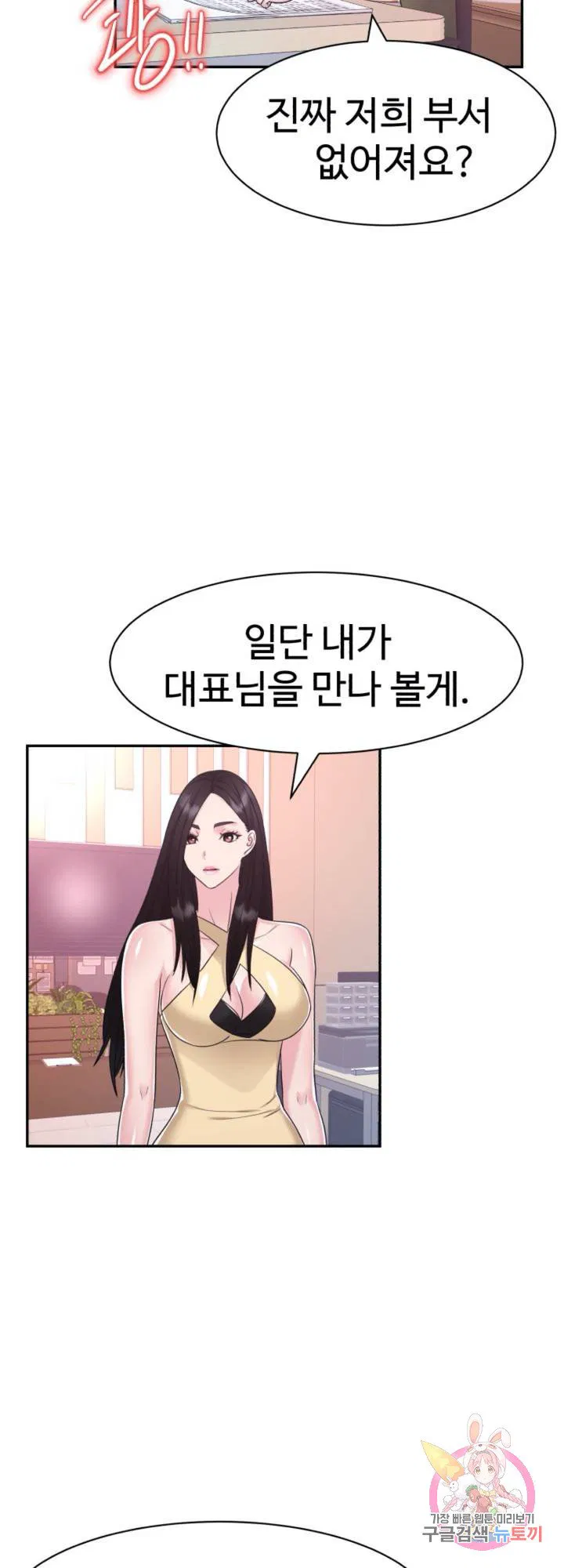 Lingerie Business Department Raw Chapter 28 Page 19