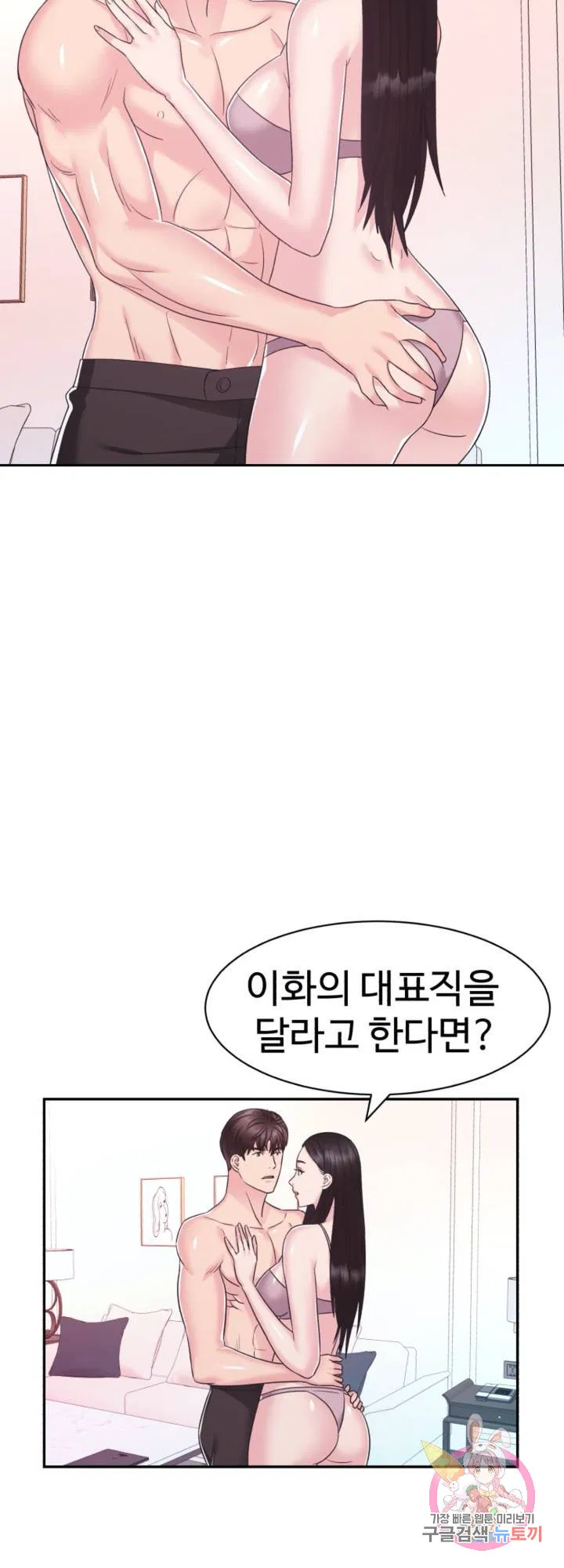 Lingerie Business Department Raw Chapter 29 Page 17