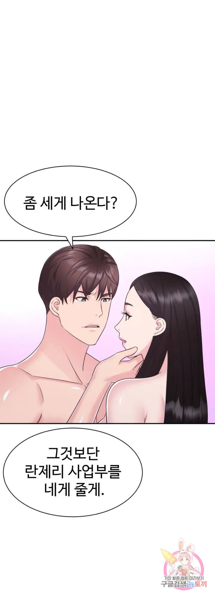 Lingerie Business Department Raw Chapter 29 Page 18