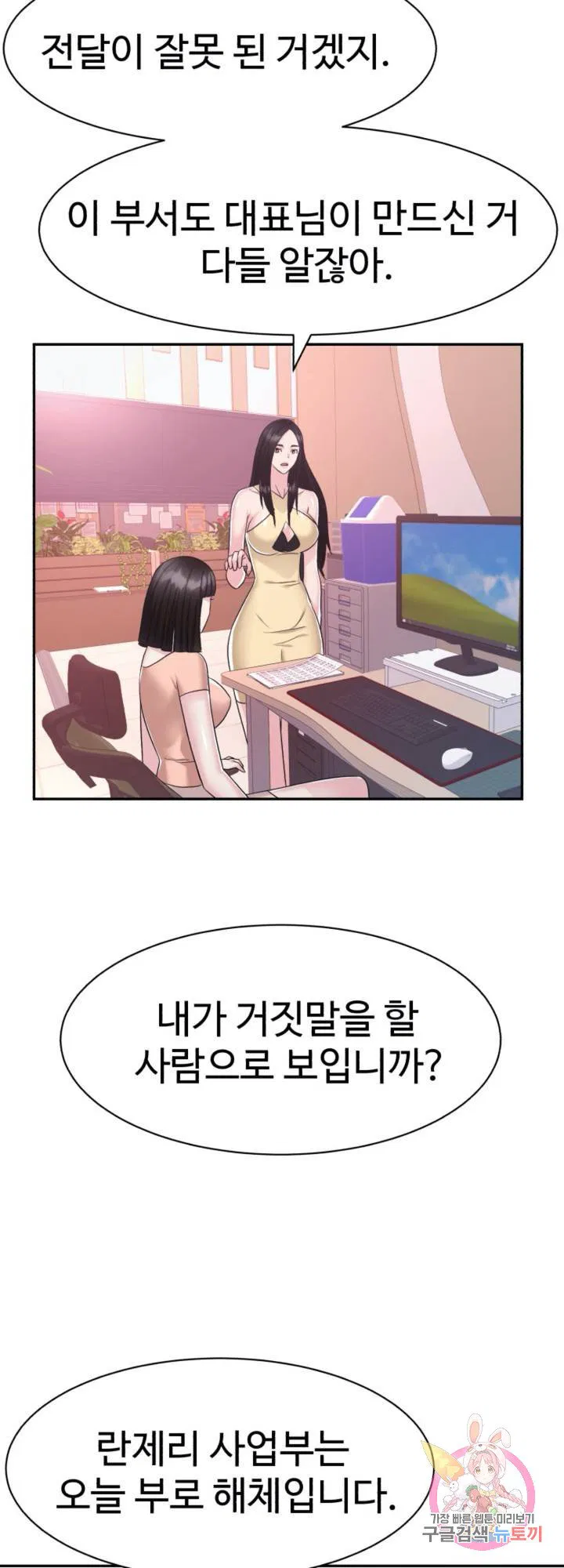 Lingerie Business Department Raw Chapter 28 Page 20