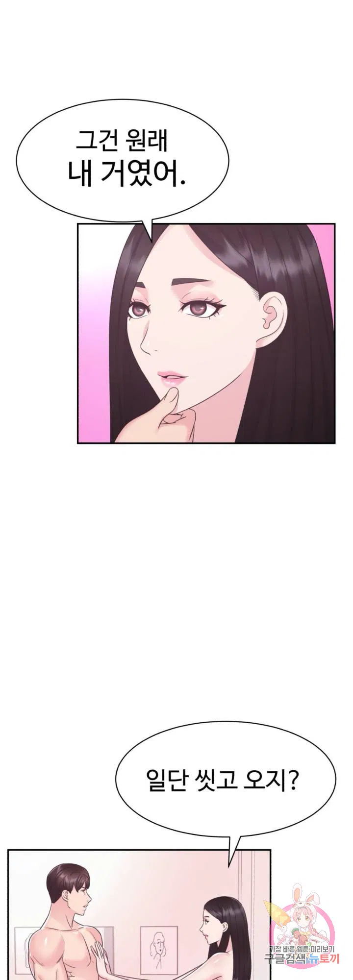 Lingerie Business Department Raw Chapter 29 Page 19