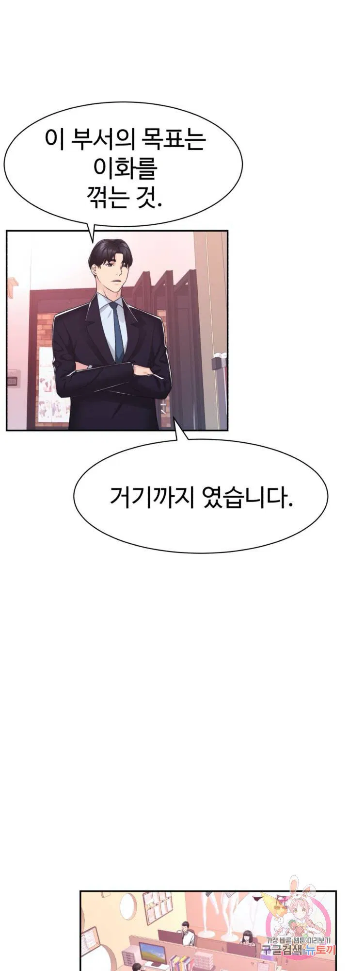 Lingerie Business Department Raw Chapter 28 Page 23