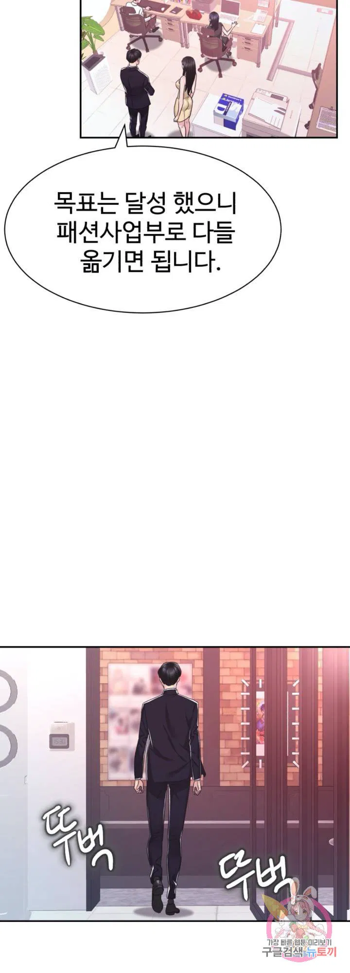 Lingerie Business Department Raw Chapter 28 Page 24
