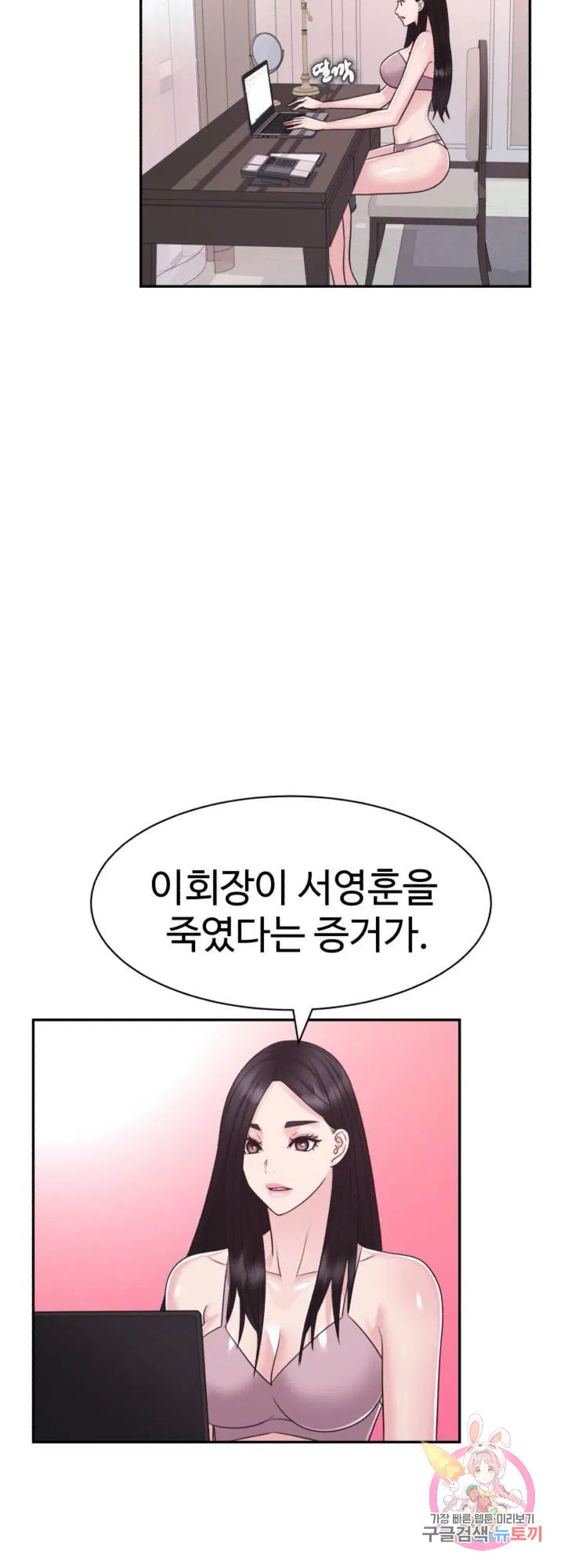 Lingerie Business Department Raw Chapter 29 Page 24