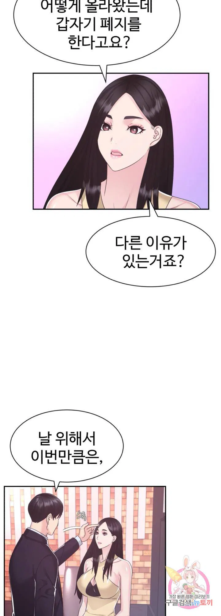 Lingerie Business Department Raw Chapter 28 Page 26