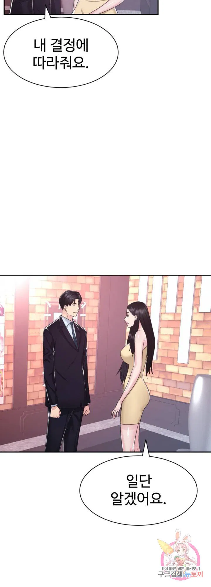 Lingerie Business Department Raw Chapter 28 Page 27