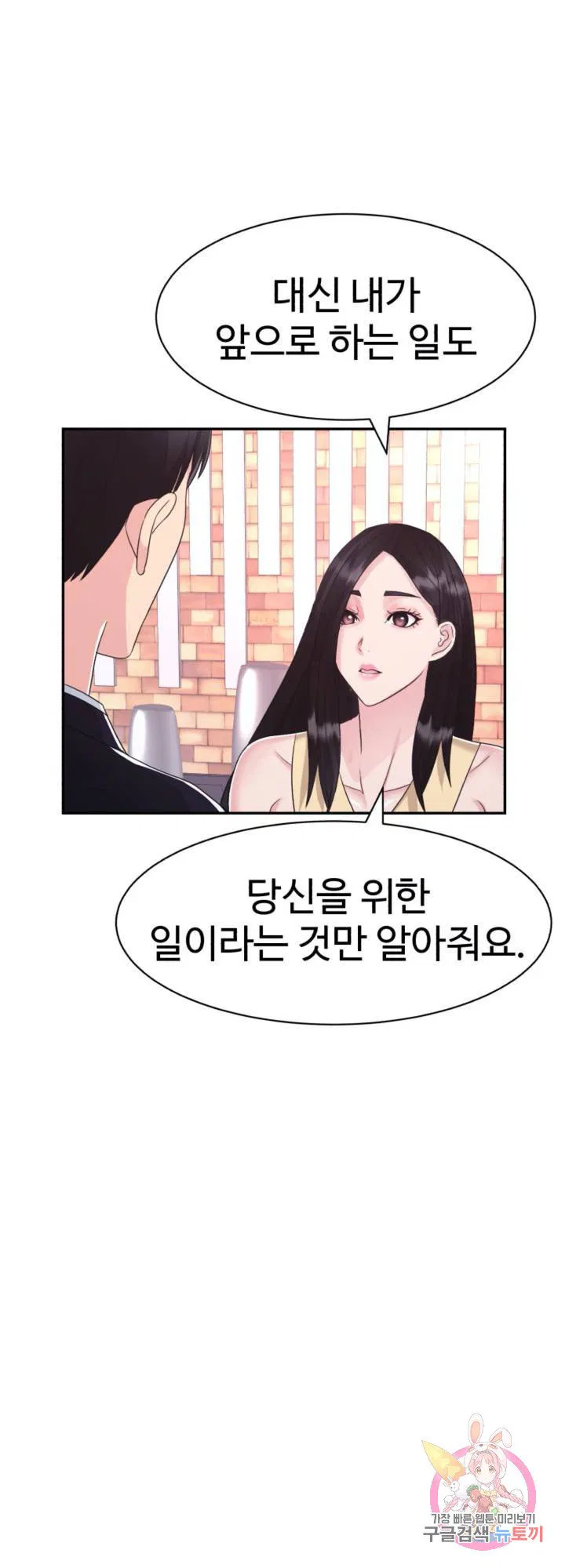 Lingerie Business Department Raw Chapter 28 Page 28