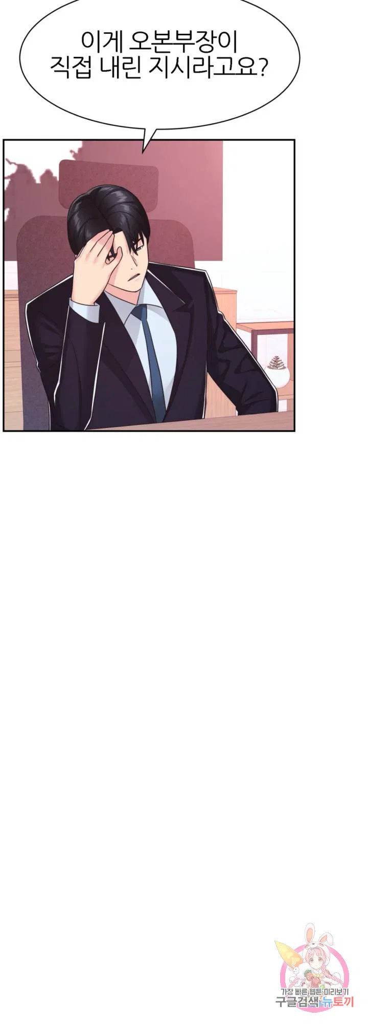 Lingerie Business Department Raw Chapter 29 Page 27