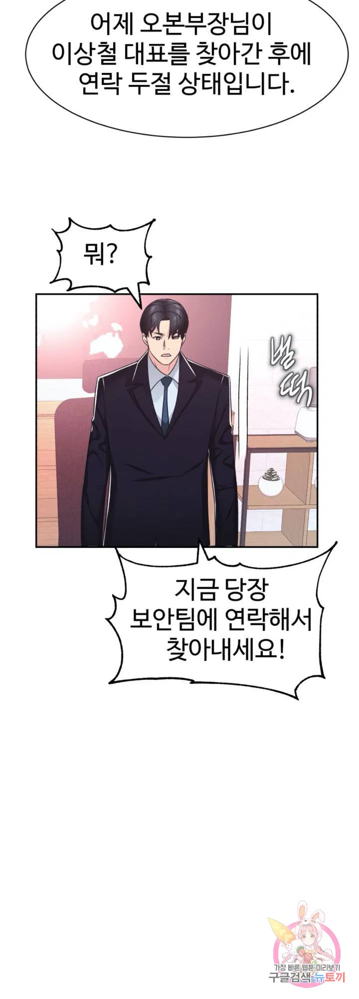 Lingerie Business Department Raw Chapter 29 Page 29