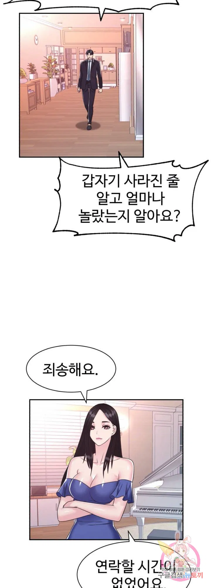 Lingerie Business Department Raw Chapter 29 Page 31