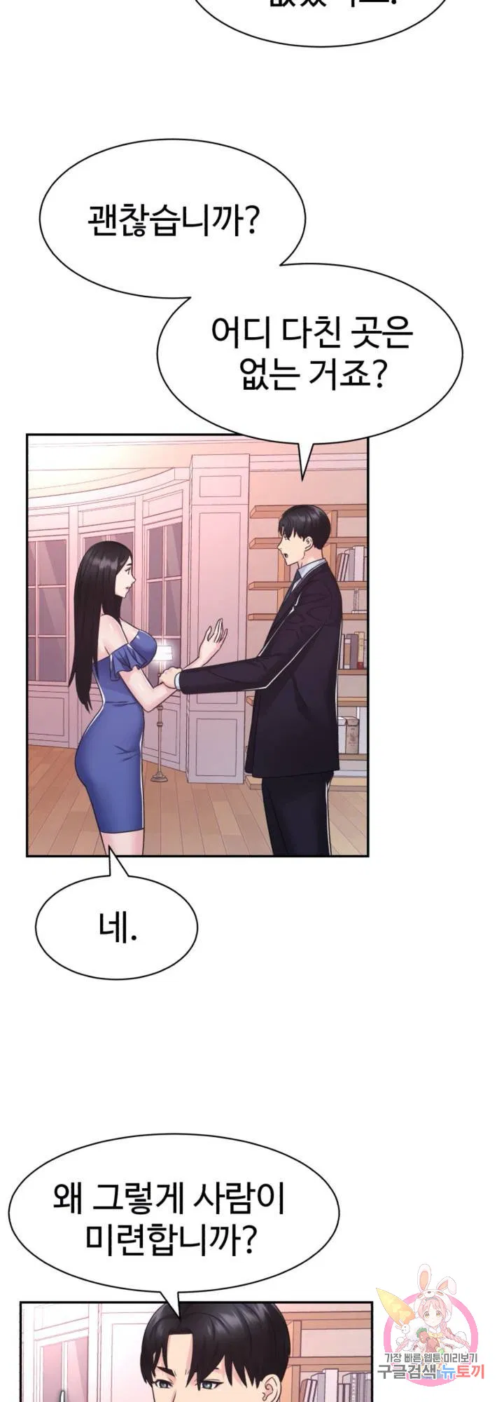Lingerie Business Department Raw Chapter 29 Page 32