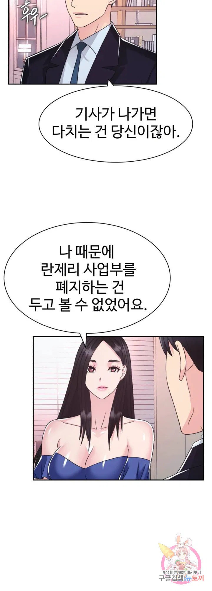 Lingerie Business Department Raw Chapter 29 Page 33