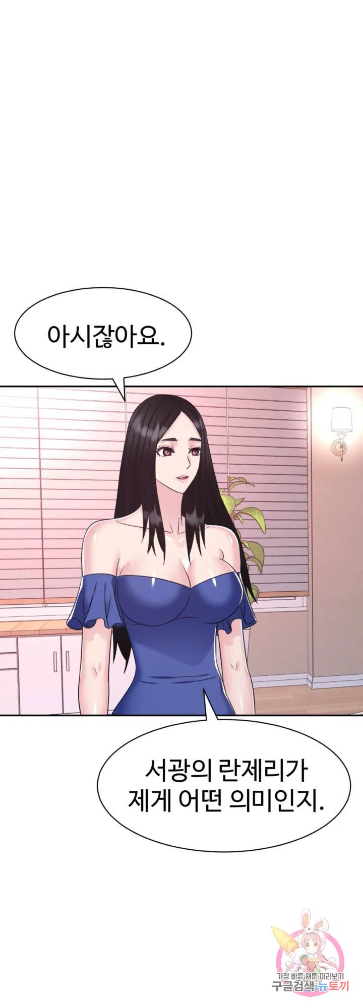 Lingerie Business Department Raw Chapter 29 Page 34