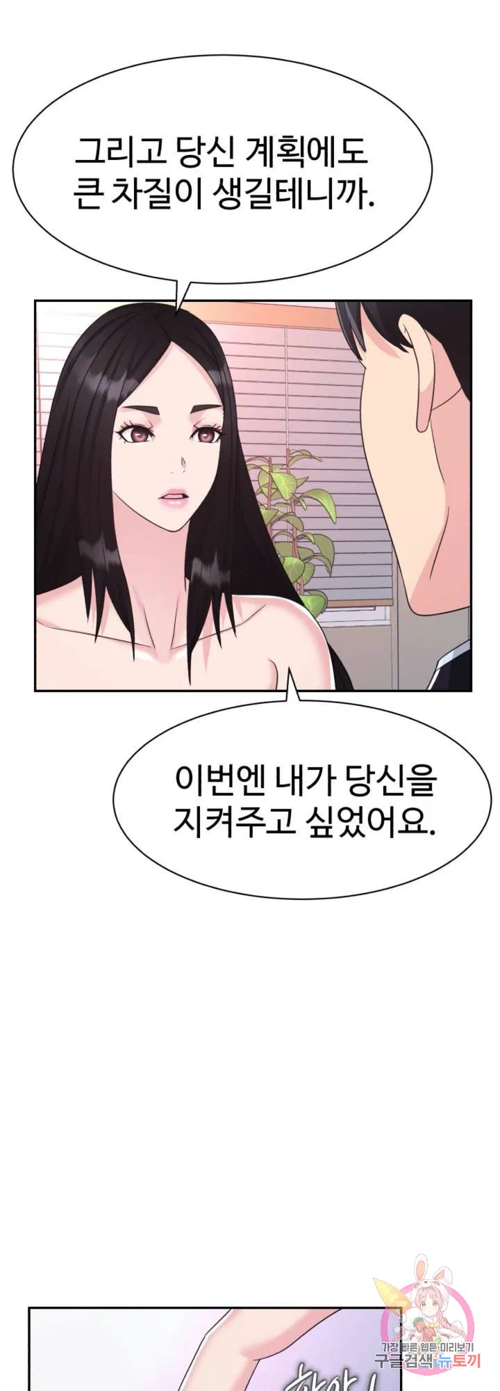 Lingerie Business Department Raw Chapter 29 Page 35