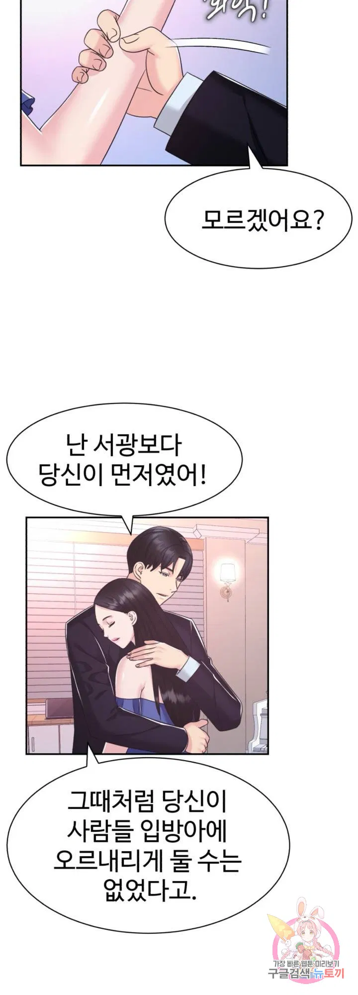 Lingerie Business Department Raw Chapter 29 Page 36