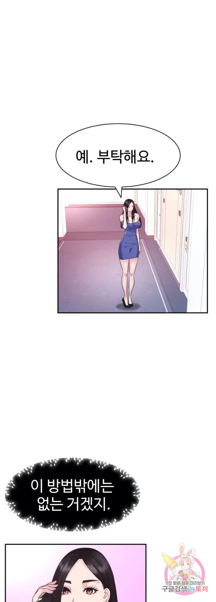 Lingerie Business Department Raw Chapter 28 Page 39