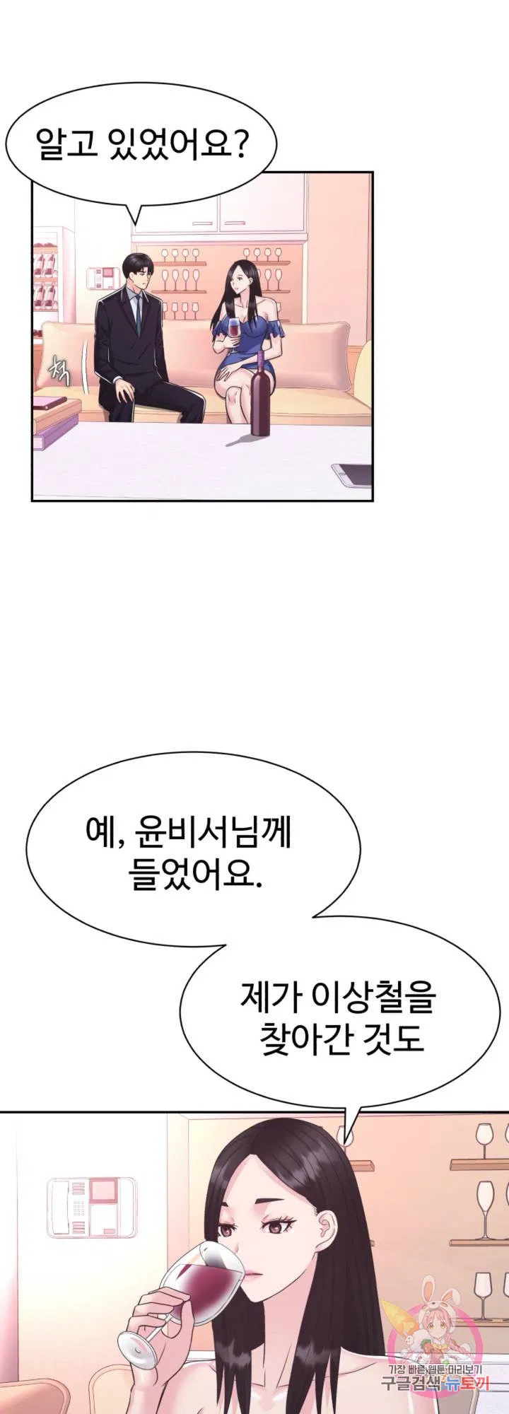 Lingerie Business Department Raw Chapter 29 Page 40