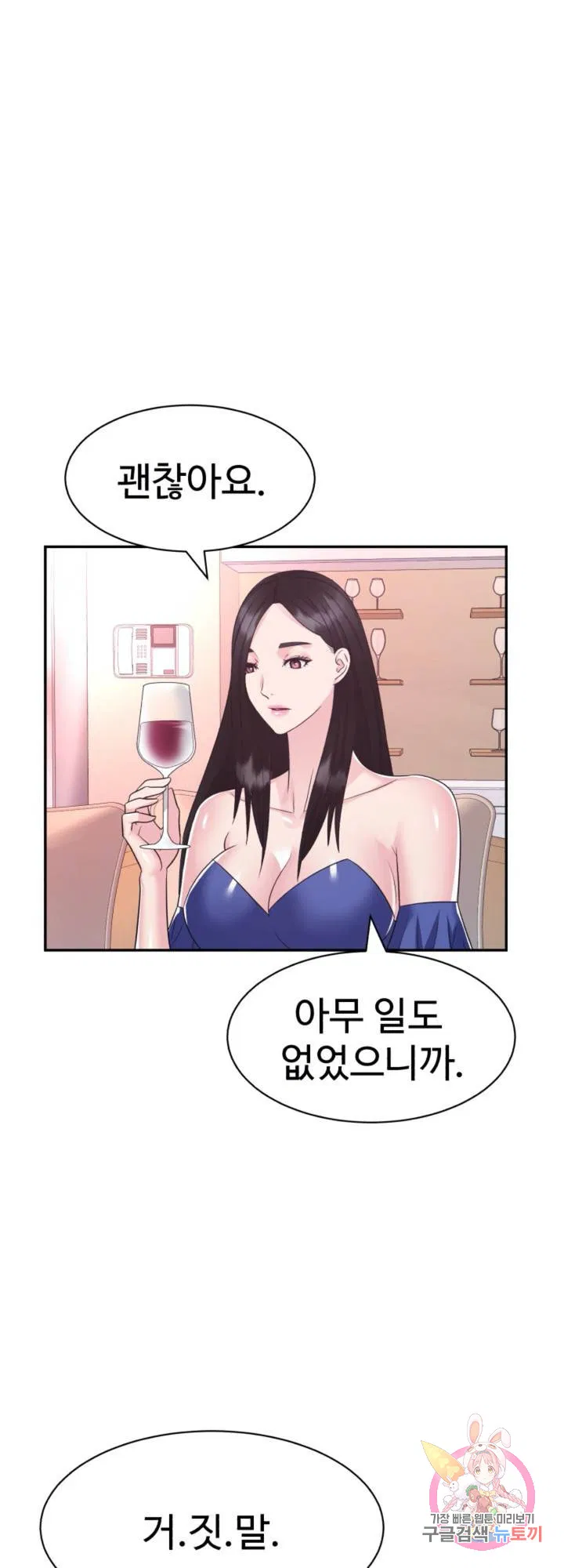 Lingerie Business Department Raw Chapter 29 Page 42