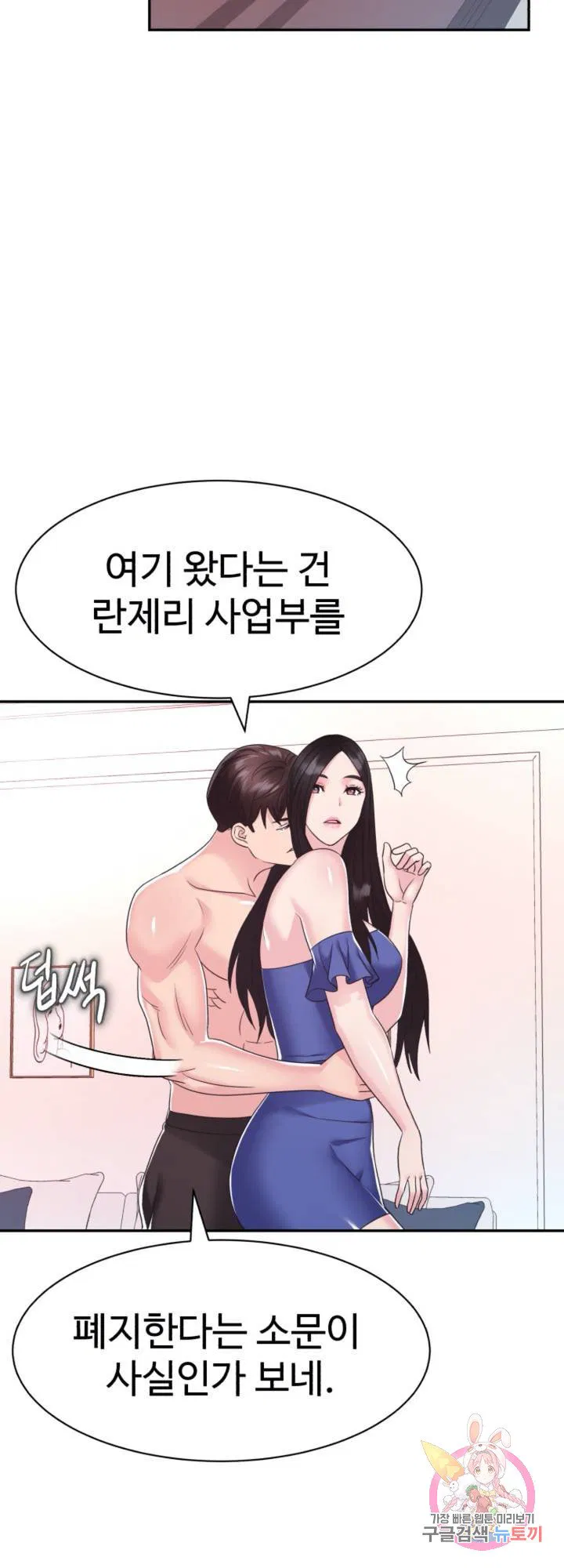 Lingerie Business Department Raw Chapter 28 Page 45