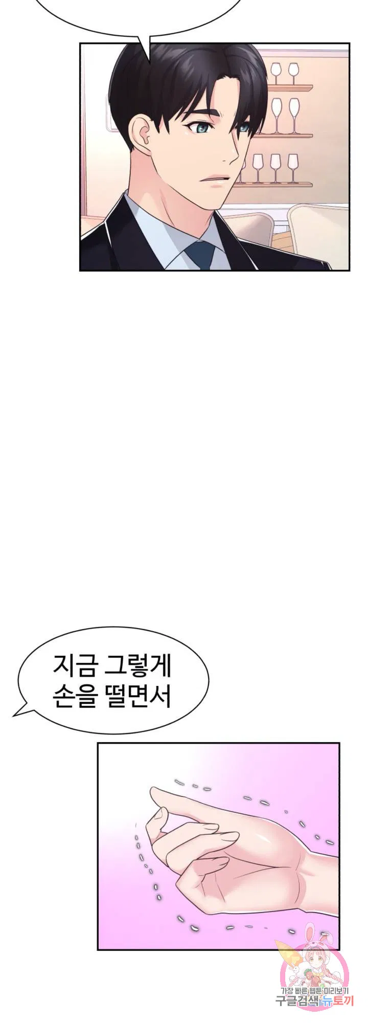 Lingerie Business Department Raw Chapter 29 Page 43