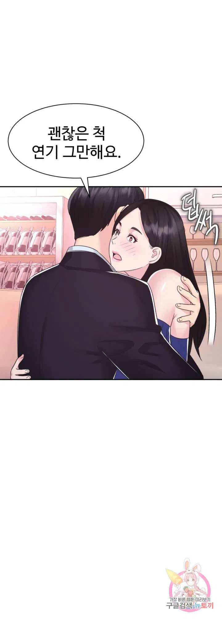Lingerie Business Department Raw Chapter 29 Page 44