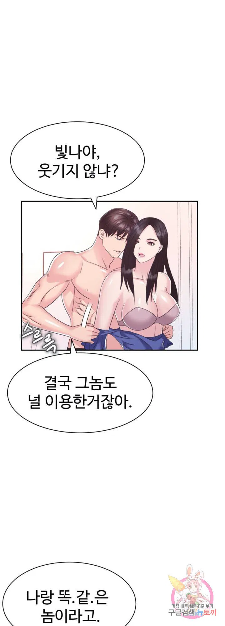 Lingerie Business Department Raw Chapter 28 Page 46