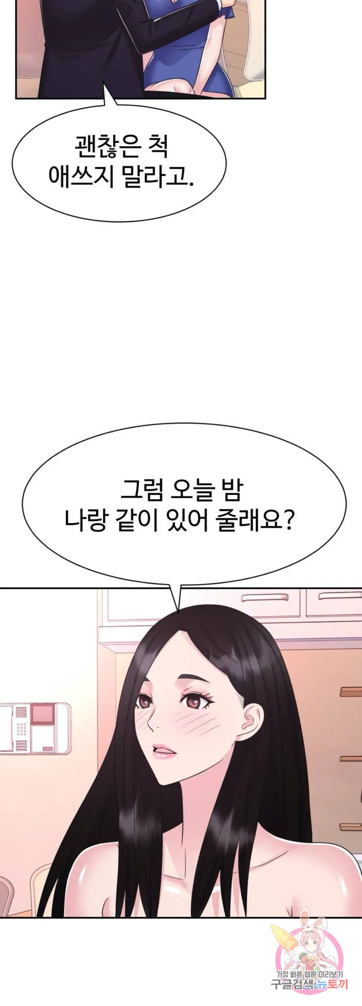 Lingerie Business Department Raw Chapter 29 Page 46