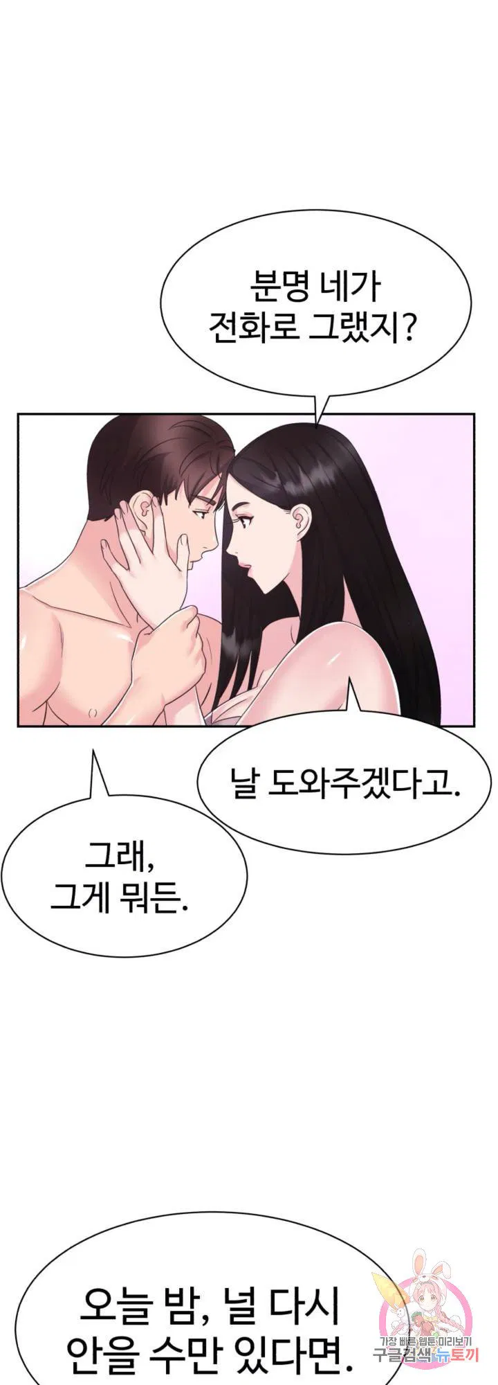 Lingerie Business Department Raw Chapter 28 Page 48
