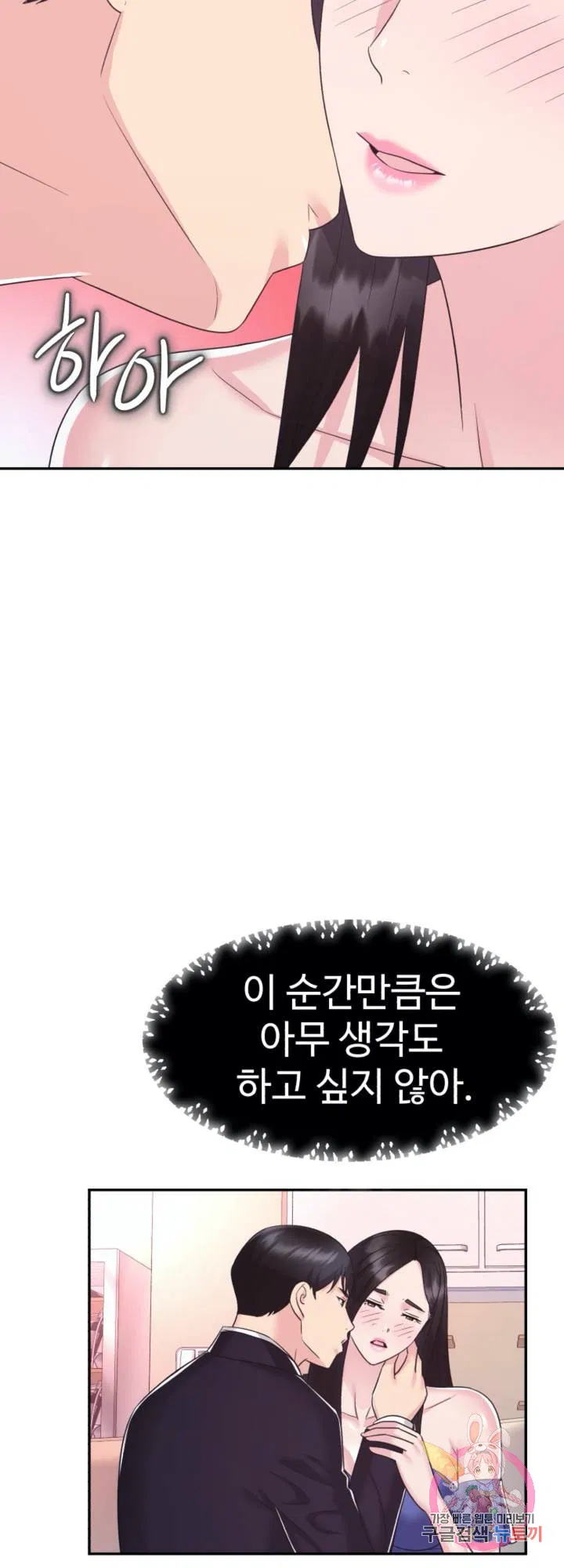 Lingerie Business Department Raw Chapter 29 Page 48