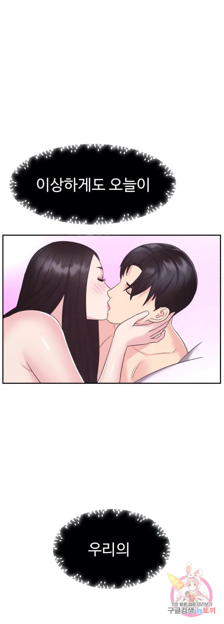 Lingerie Business Department Raw Chapter 29 Page 52
