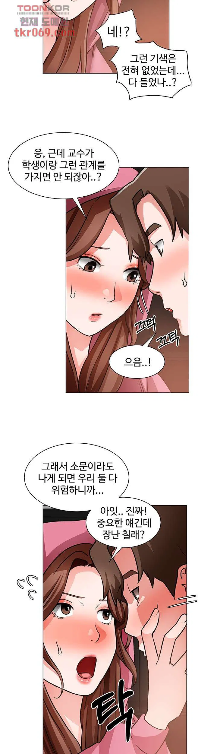 Nogada Romance Raw Chapter 27 Page 2