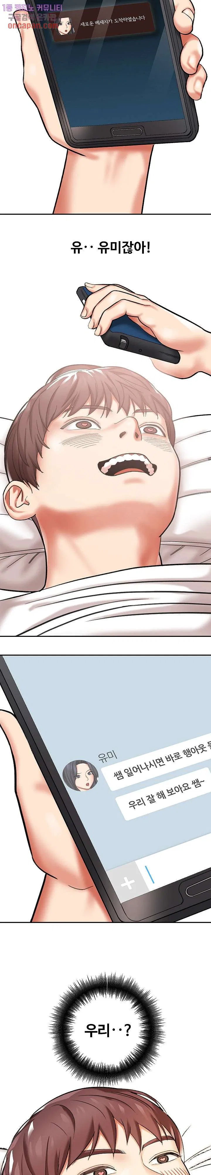 With Yumi Raw Chapter 4 Page 7
