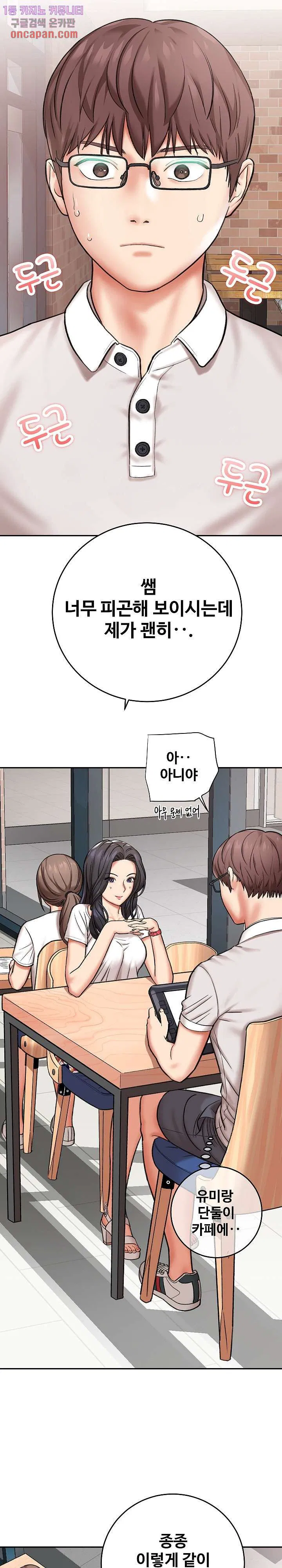 With Yumi Raw Chapter 4 Page 12