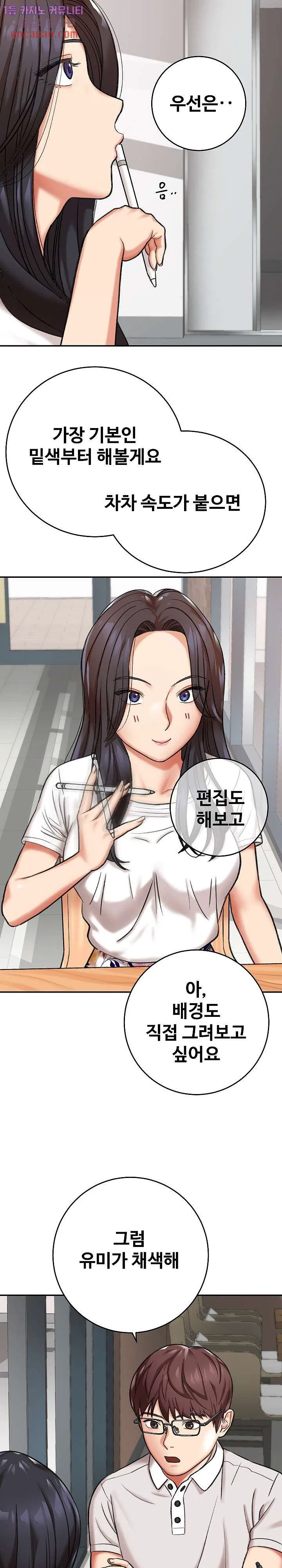 With Yumi Raw Chapter 4 Page 14