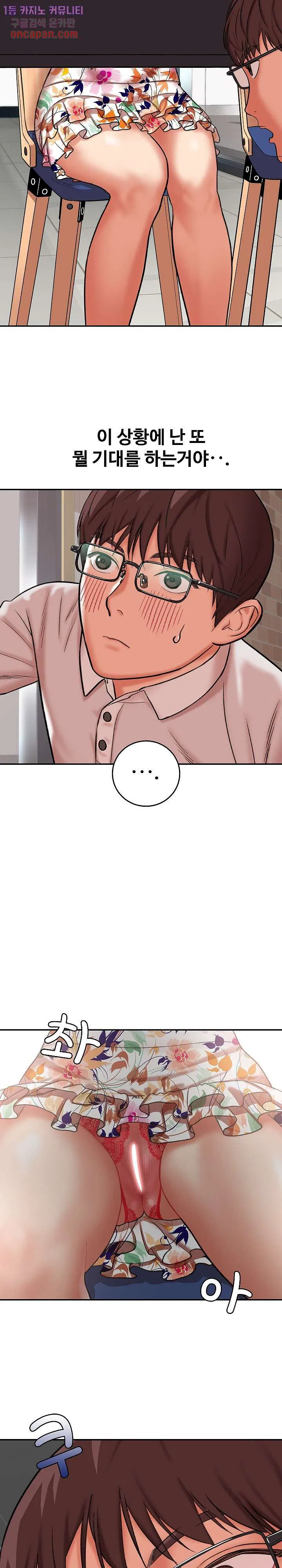With Yumi Raw Chapter 4 Page 17