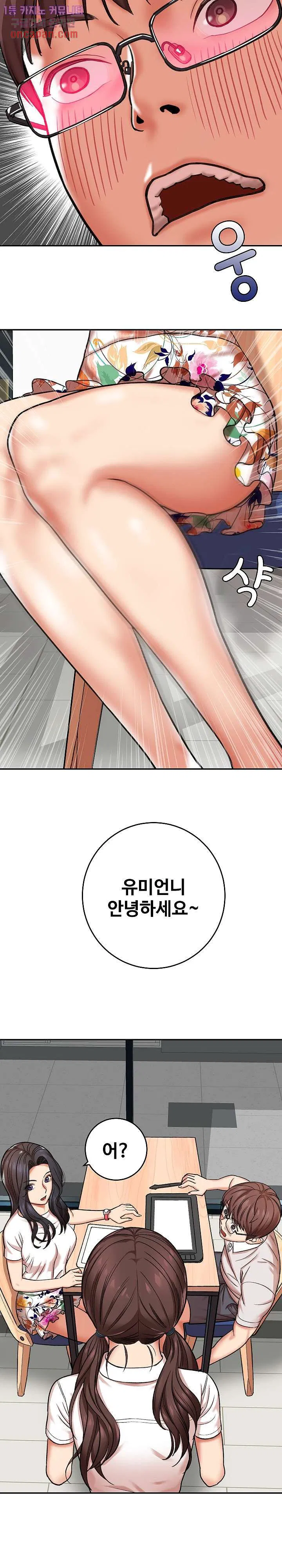 With Yumi Raw Chapter 4 Page 18