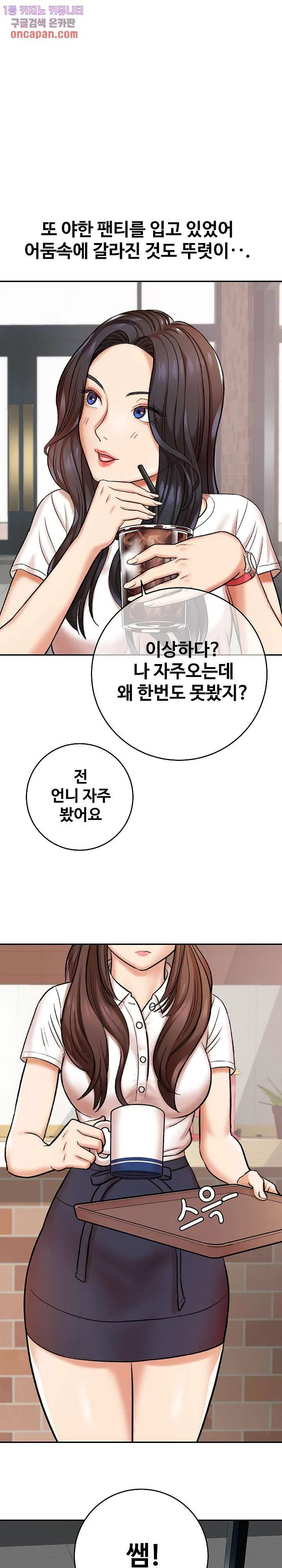 With Yumi Raw Chapter 4 Page 20