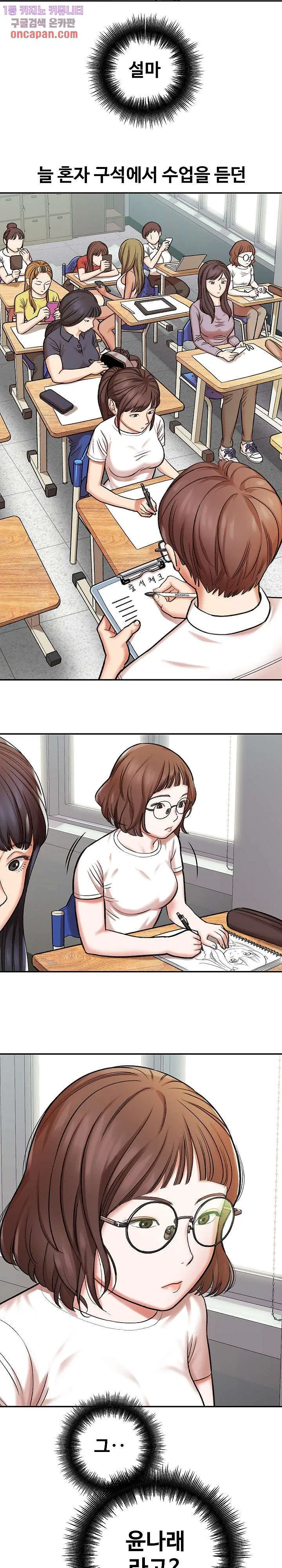 With Yumi Raw Chapter 4 Page 28