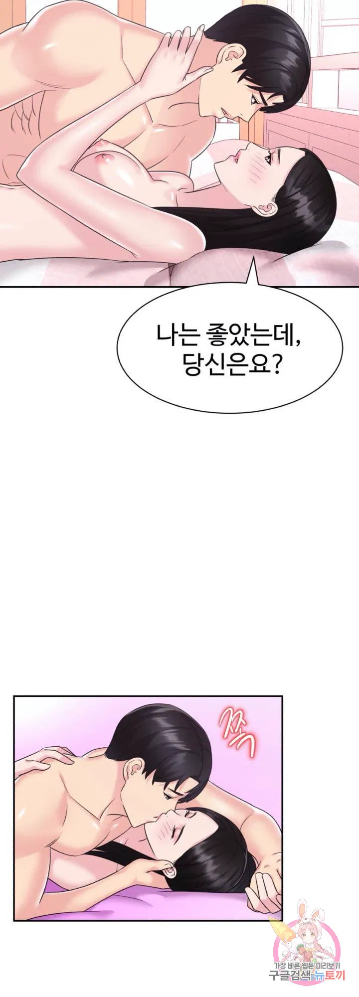Lingerie Business Department Raw Chapter 30 Page 12