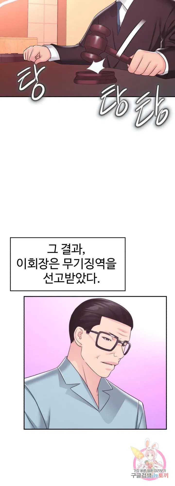 Lingerie Business Department Raw Chapter 30 Page 20