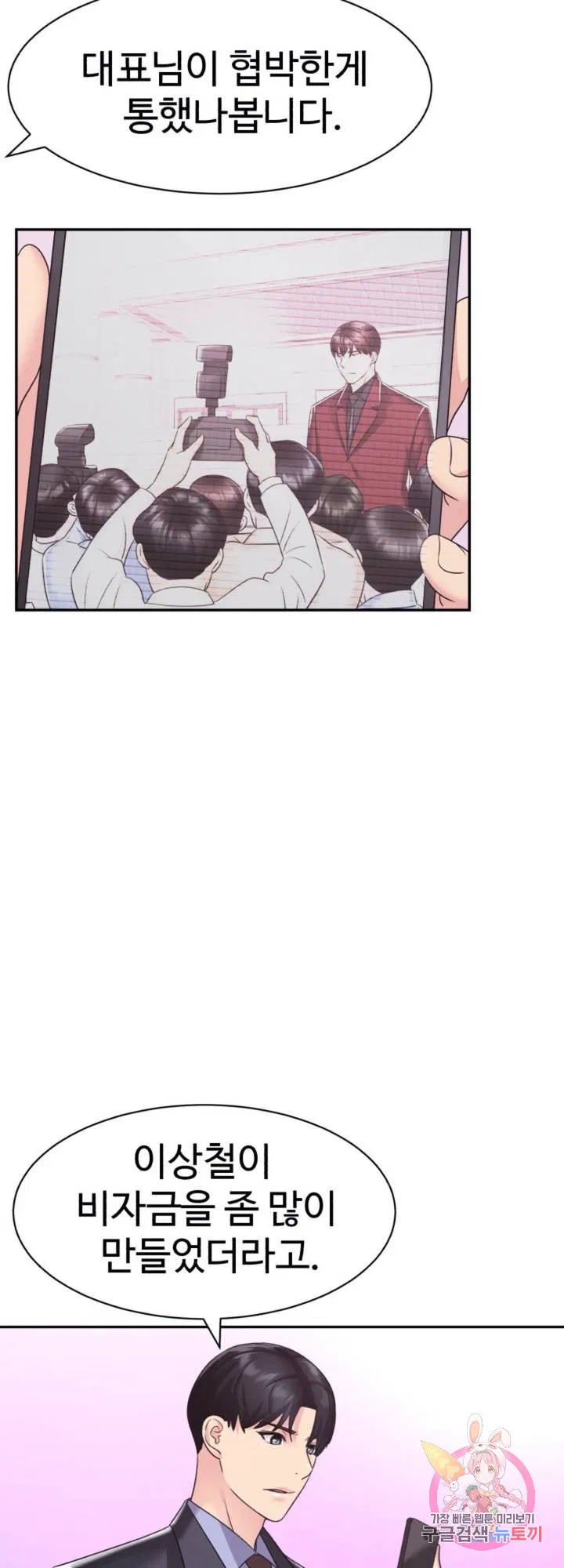 Lingerie Business Department Raw Chapter 30 Page 24