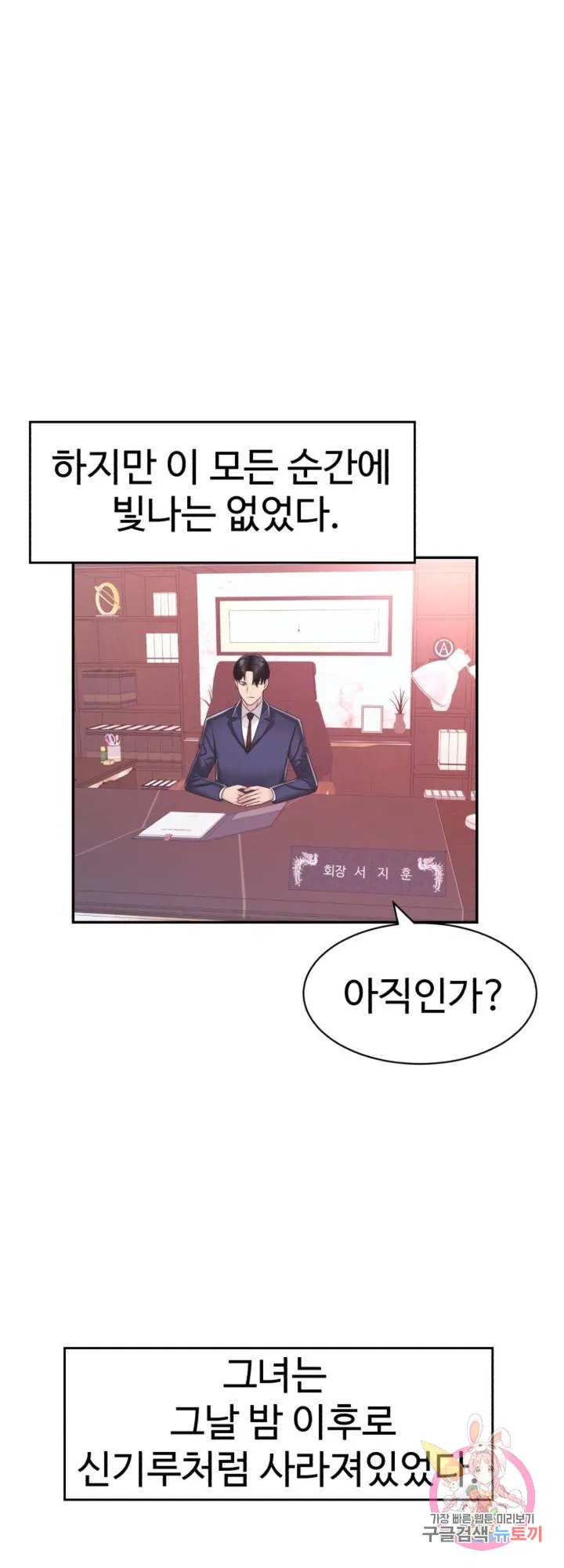 Lingerie Business Department Raw Chapter 30 Page 29