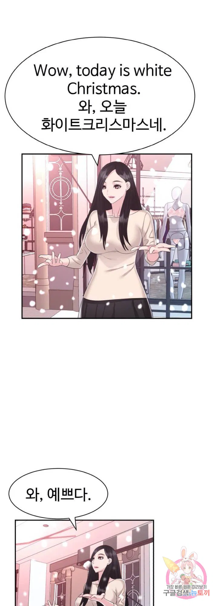 Lingerie Business Department Raw Chapter 30 Page 37