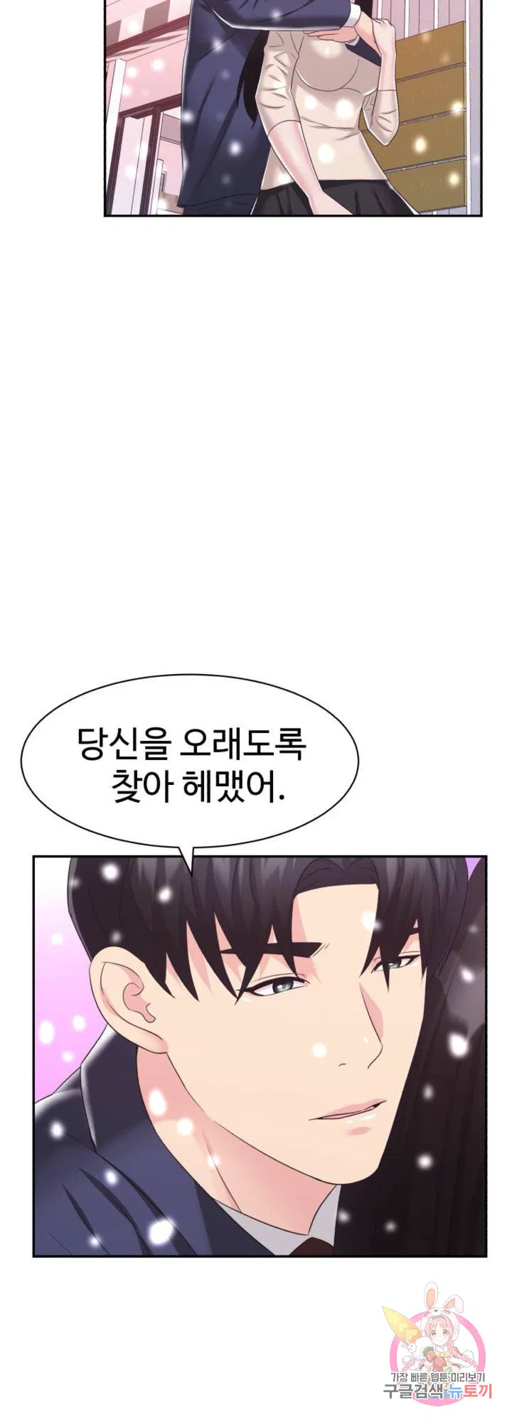 Lingerie Business Department Raw Chapter 30 Page 43