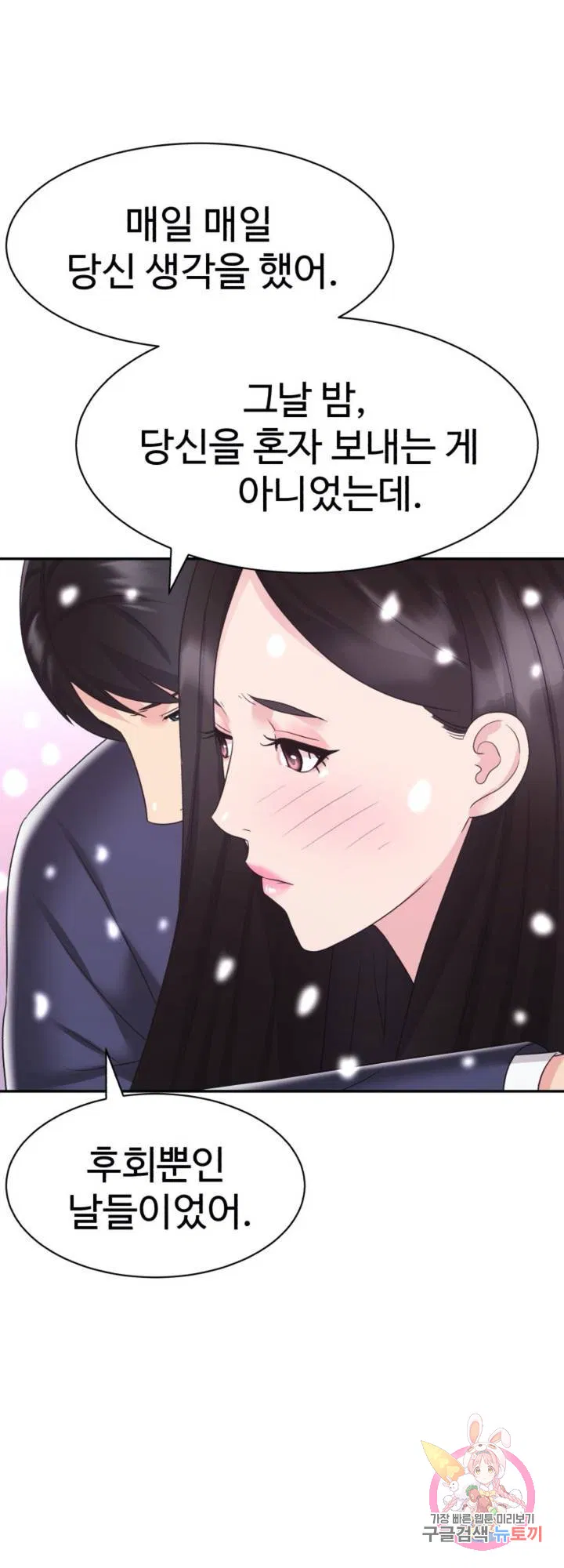 Lingerie Business Department Raw Chapter 30 Page 44