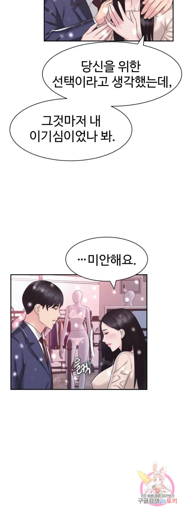 Lingerie Business Department Raw Chapter 30 Page 46
