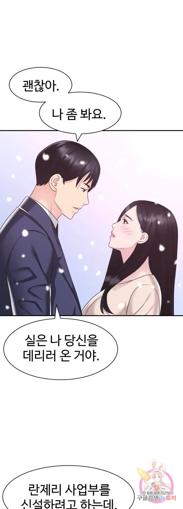 Lingerie Business Department Raw Chapter 30 Page 47