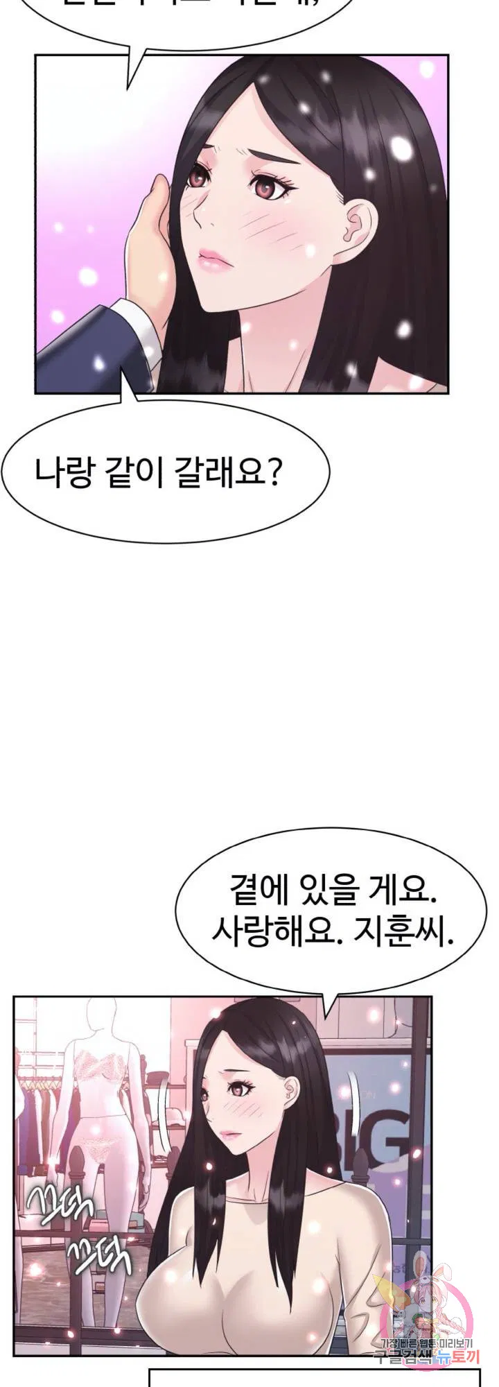 Lingerie Business Department Raw Chapter 30 Page 48