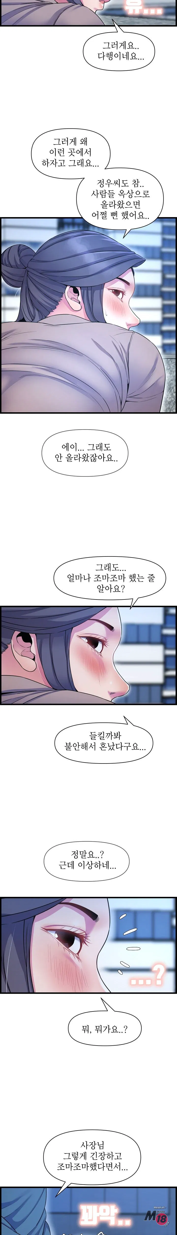 Boss of Reading Room Raw Chapter 41 Page 6