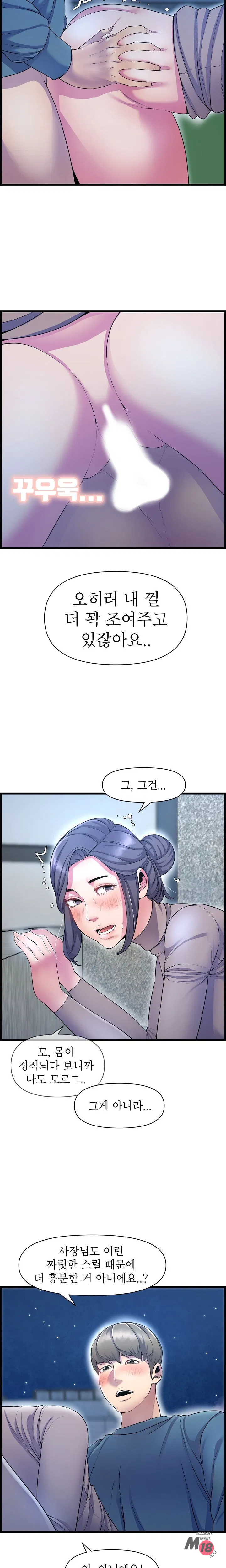 Boss of Reading Room Raw Chapter 41 Page 7